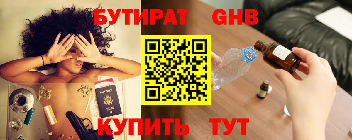 Красный Сулин  БУТИРАТ оксибутират  Вход с VPN 