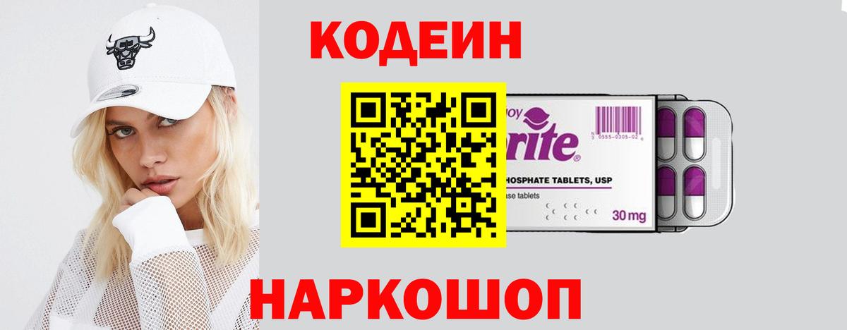 Кодеиновый сироп Lean напиток Lean (лин) Красный Сулин