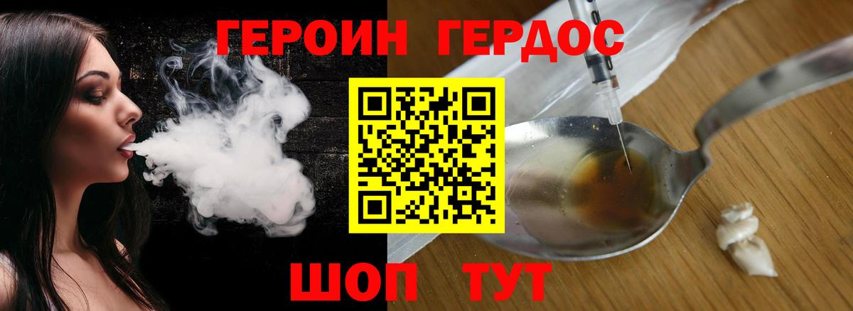 Героин хмурый  Вход с VPN  Красный Сулин 