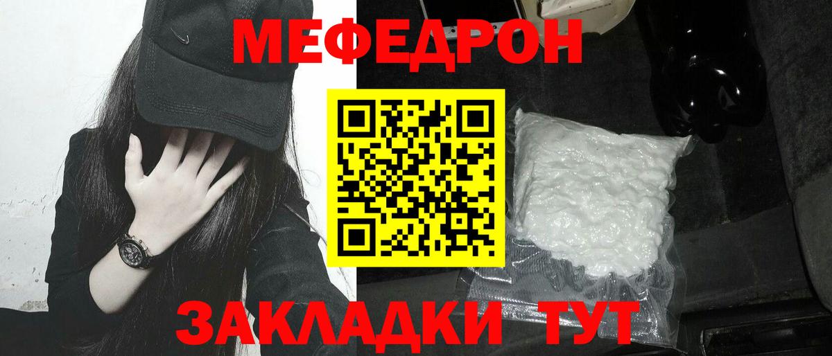 Меф мяу мяу Красный Сулин