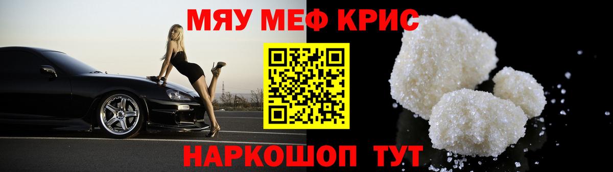 Мефедрон  МЕФ мяу мяу  Красный Сулин  Вход с VPN  дарнет шоп  МЕФ кристаллы 