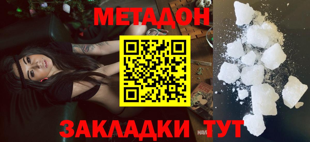 МЕТАДОН белоснежный  Метадон methadone  Красный Сулин  Вход с VPN 