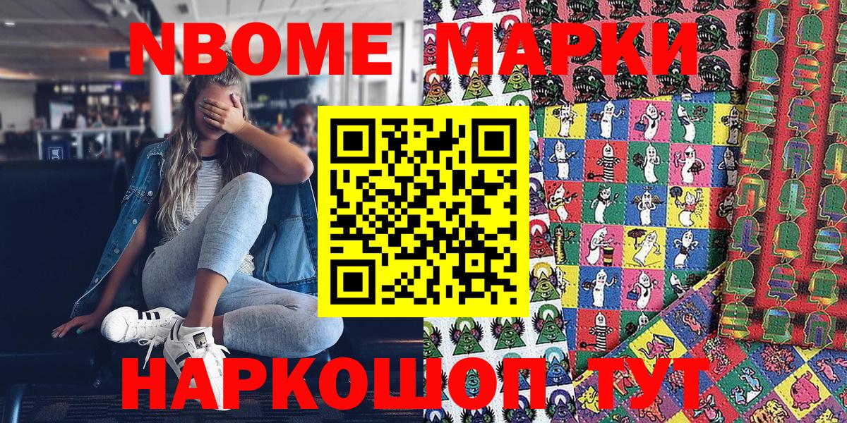Марки NBOMe  Марки N-bome 1,5мг  Вход с VPN  Красный Сулин 